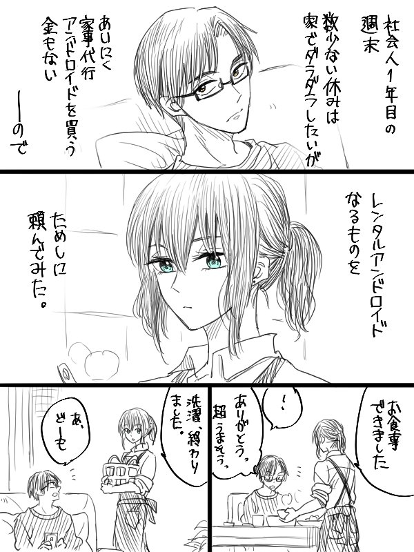 A Story About A Rental Android.