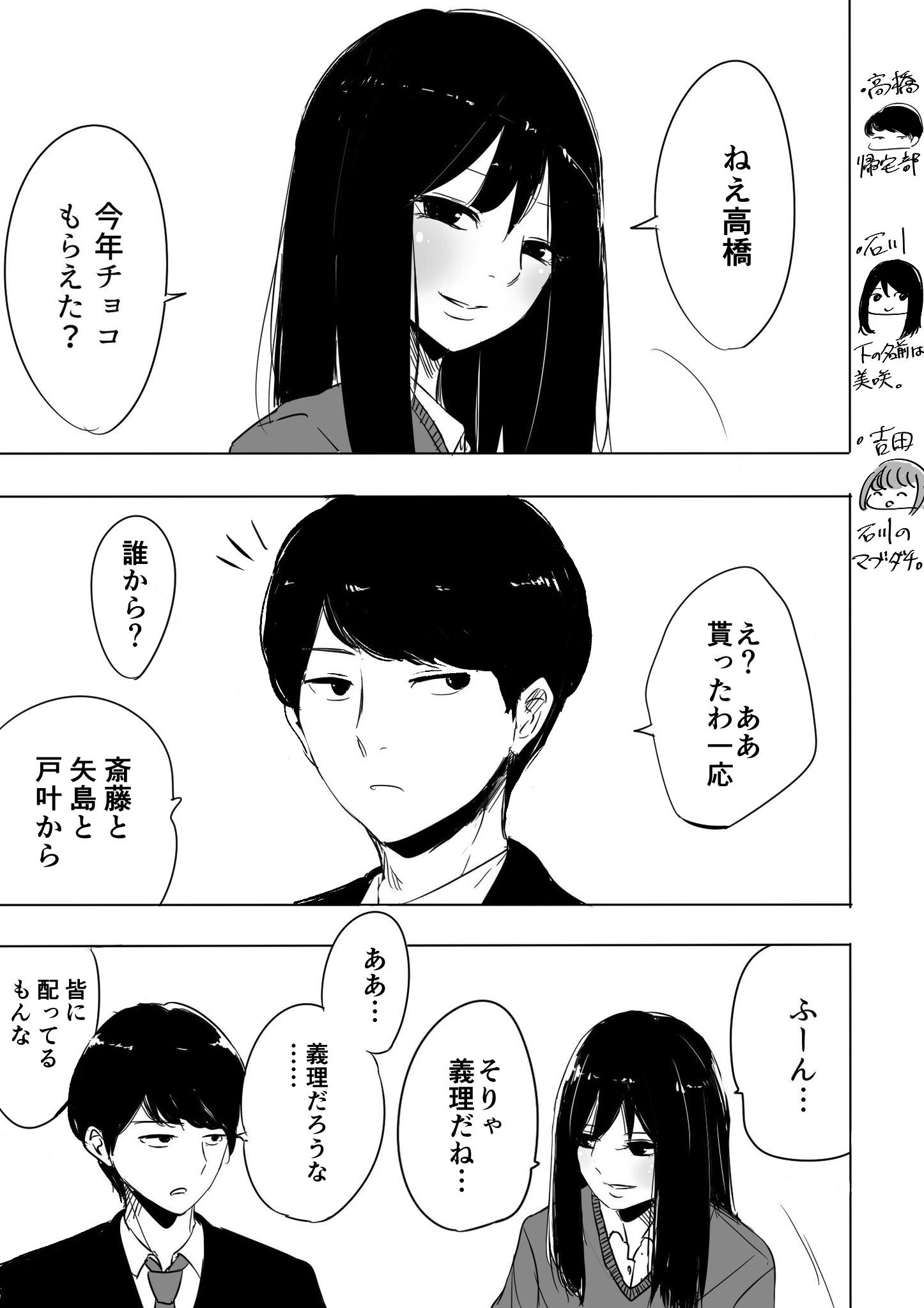 A Story of giving Obligatory chocolates and then accidentally revealing her true feelings.