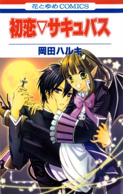 Hatsukoi Sakyubasu