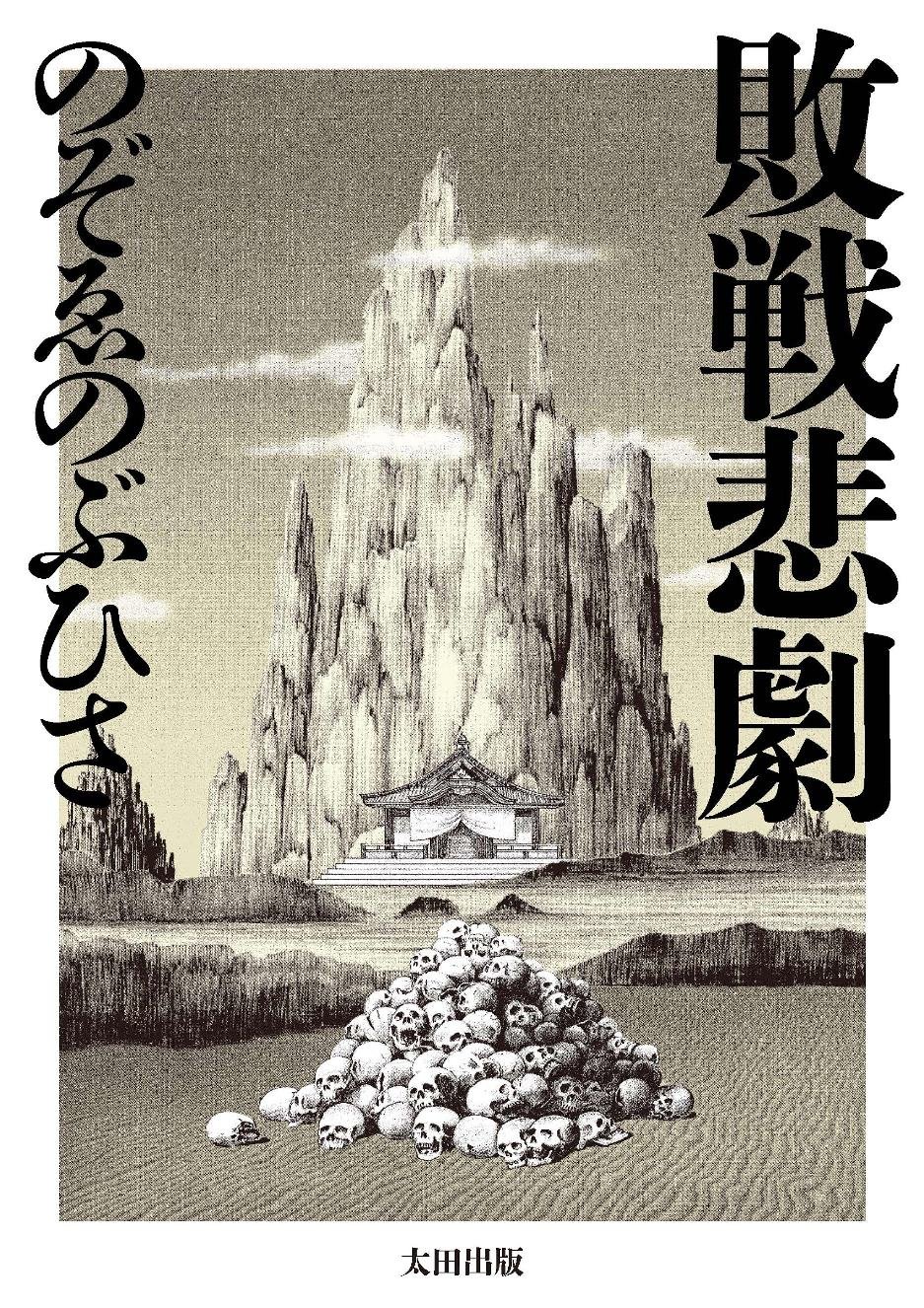 Haisen Higeki