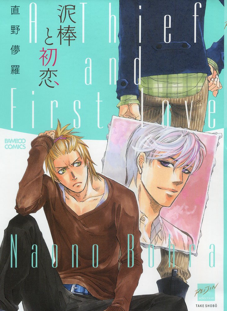 A Thief and First Love