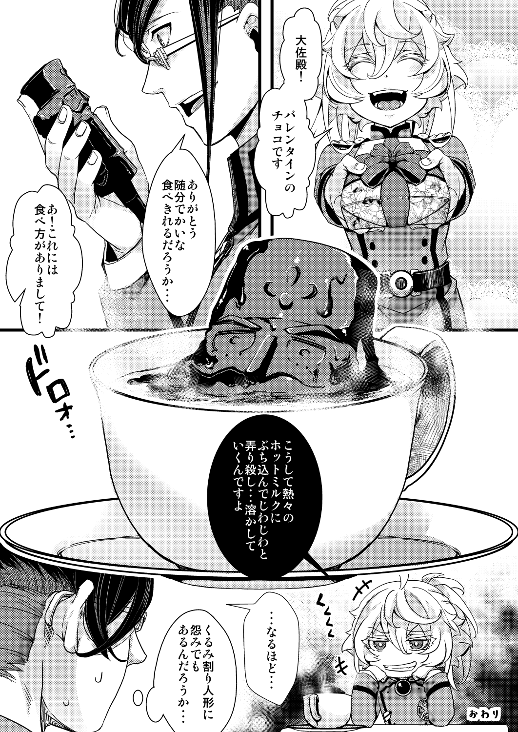 The Saga of Tanya the Evil - A Valentine's Day Joke