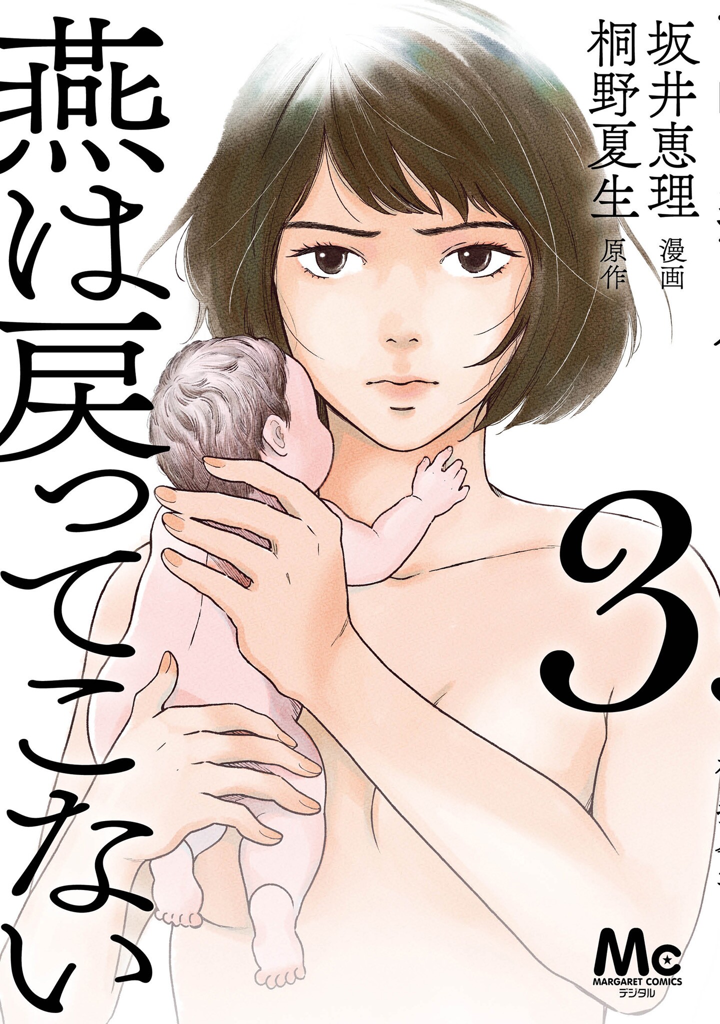 Tsubame wa Modottekonai