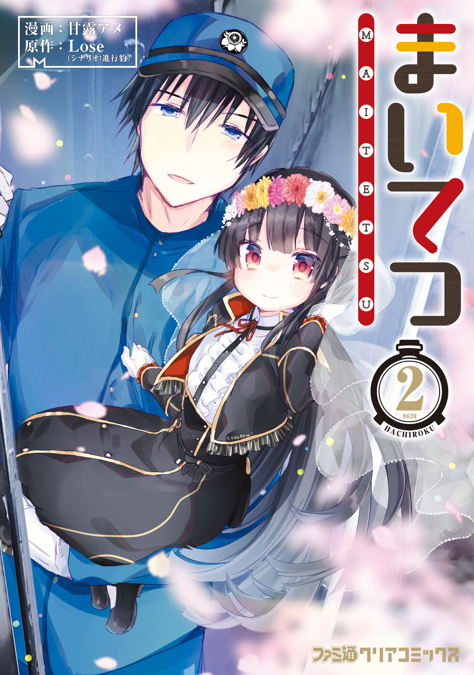 Maitetsu