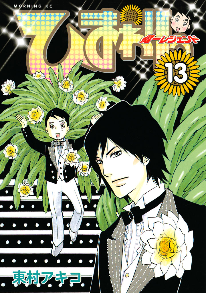 Sunflower - Kenichi Legend