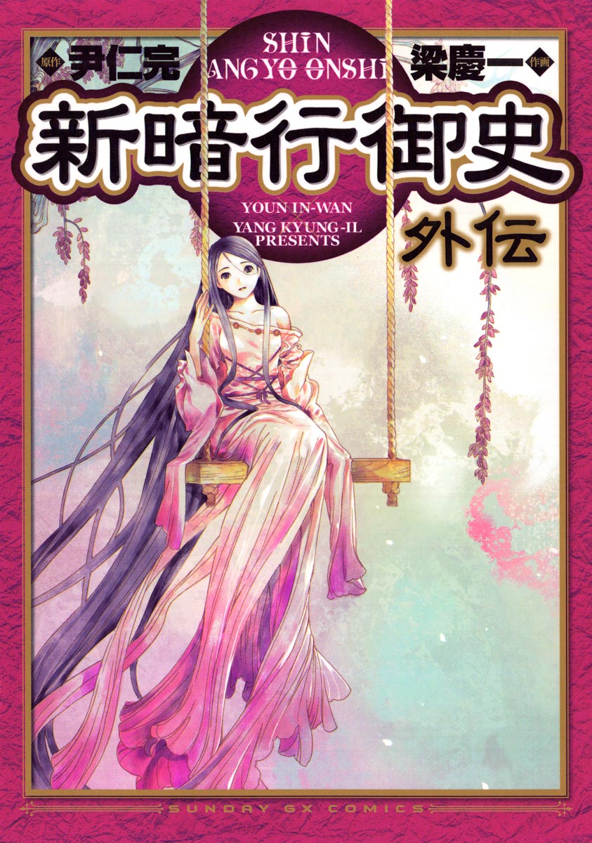 Blade of the Phantom Master: Side Story
