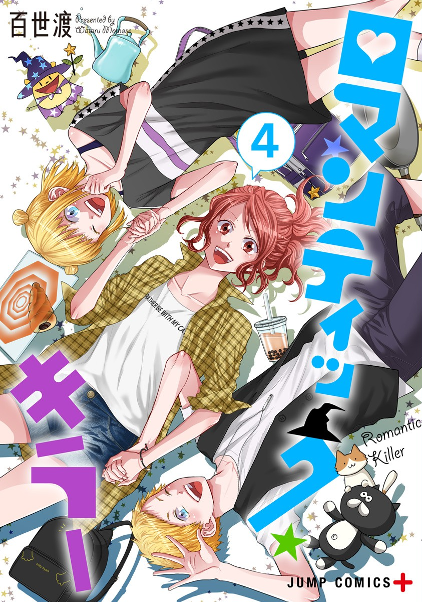 Romantic Killer (Book Version)