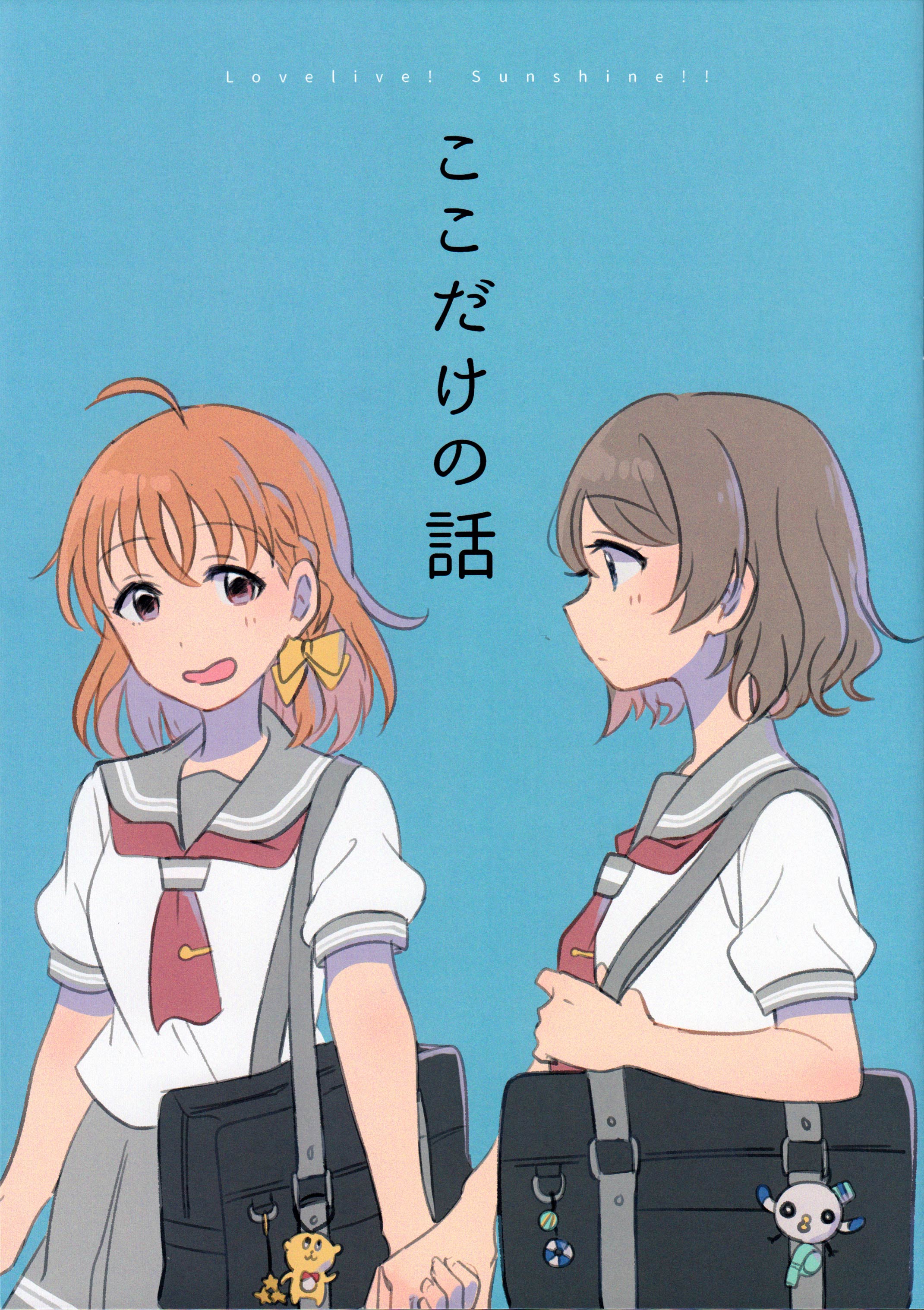 [Nikomi Omurice (Mush)] Koko Dake no Hanashi | Between You and Me (Love Live! Sunshine!!) [Digital]