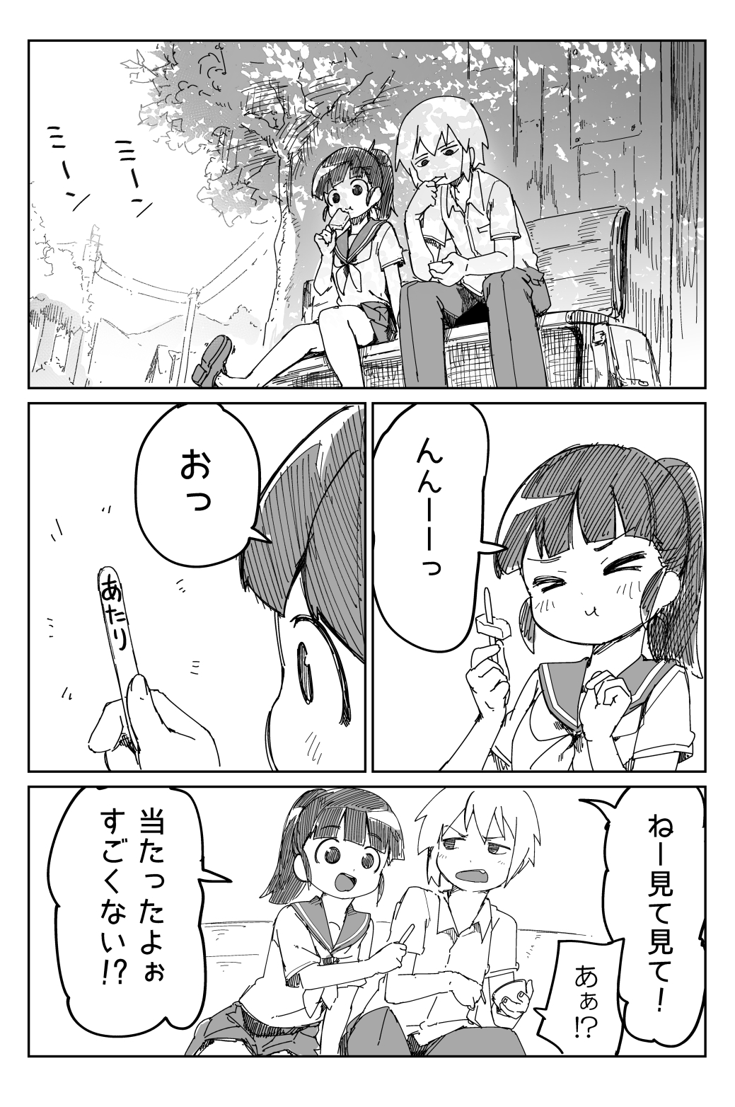 GariGari-kun no Atari wo Misebirakasu Joshi to Super Cup wo Taberu Otoko