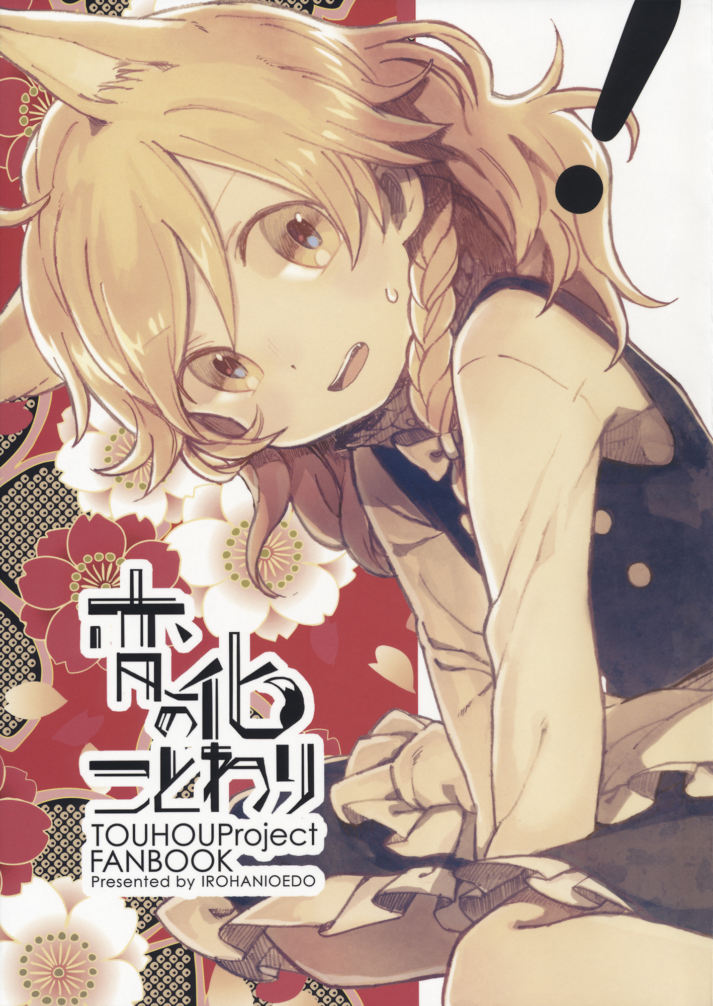 (Kouroumu 8) Theory of Change (Touhou Project)