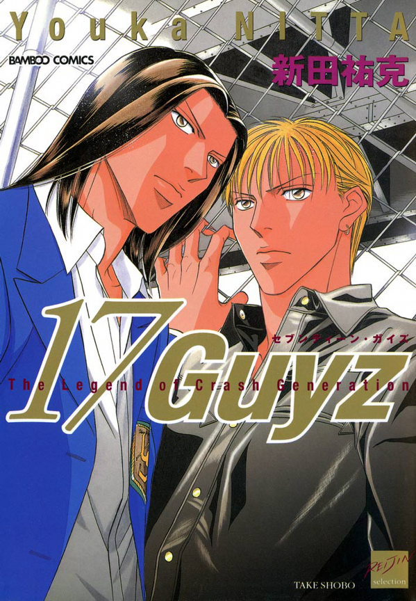 17 Guyz - The Legend of Crash Generation