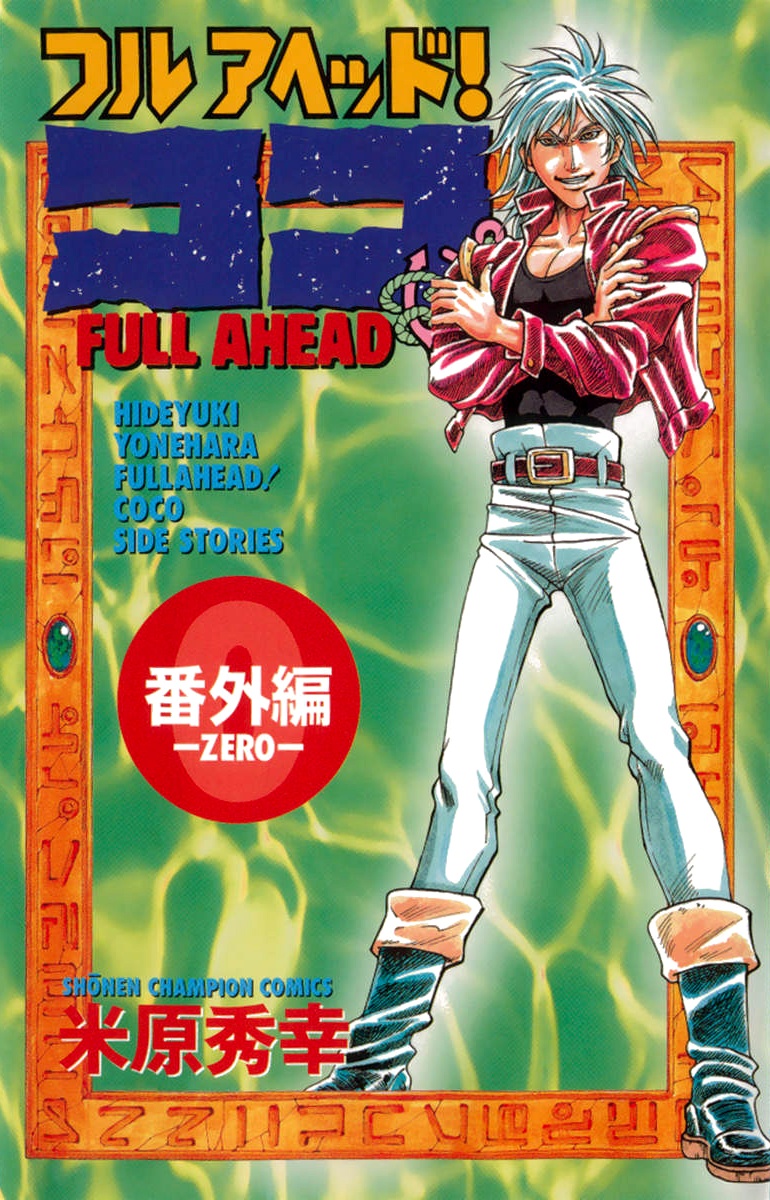 Full Ahead Coco Special Volume