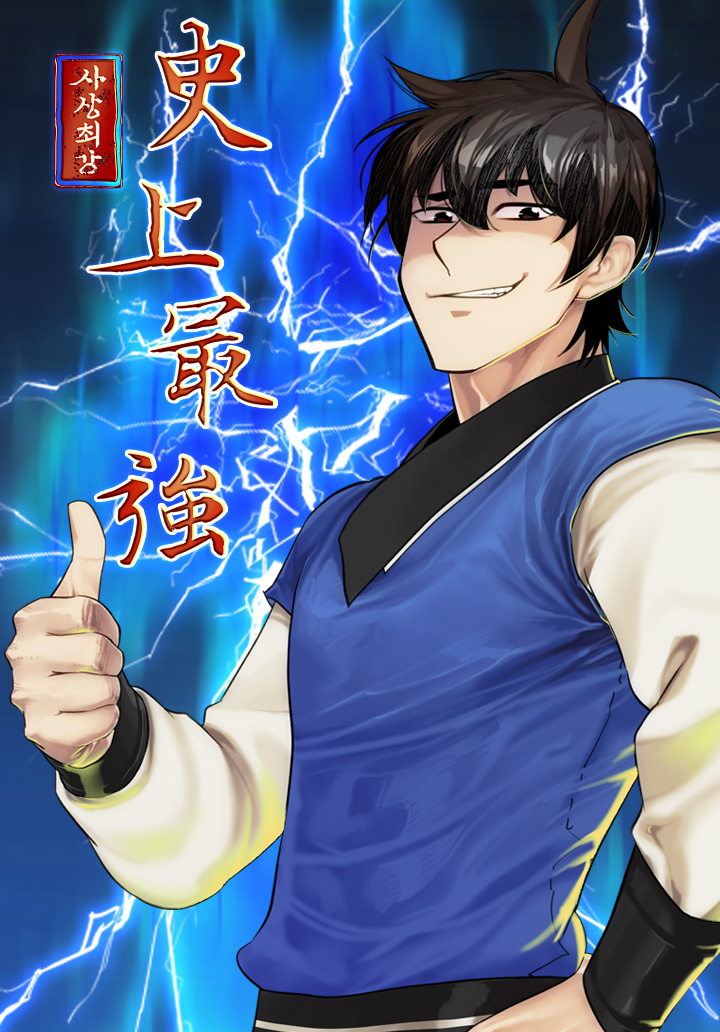 The strongest in history