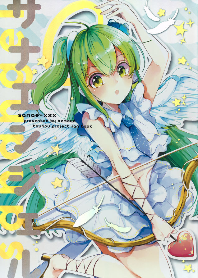 (Reitaisai 15) sanangel (Touhou Project)