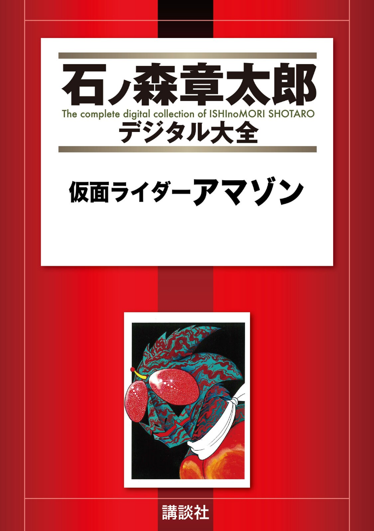 Masked Rider Amazon