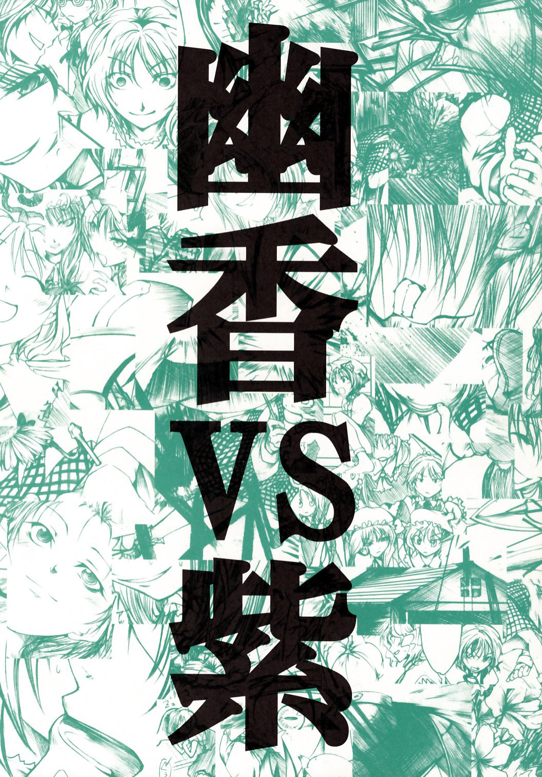Yuka VS Yukari