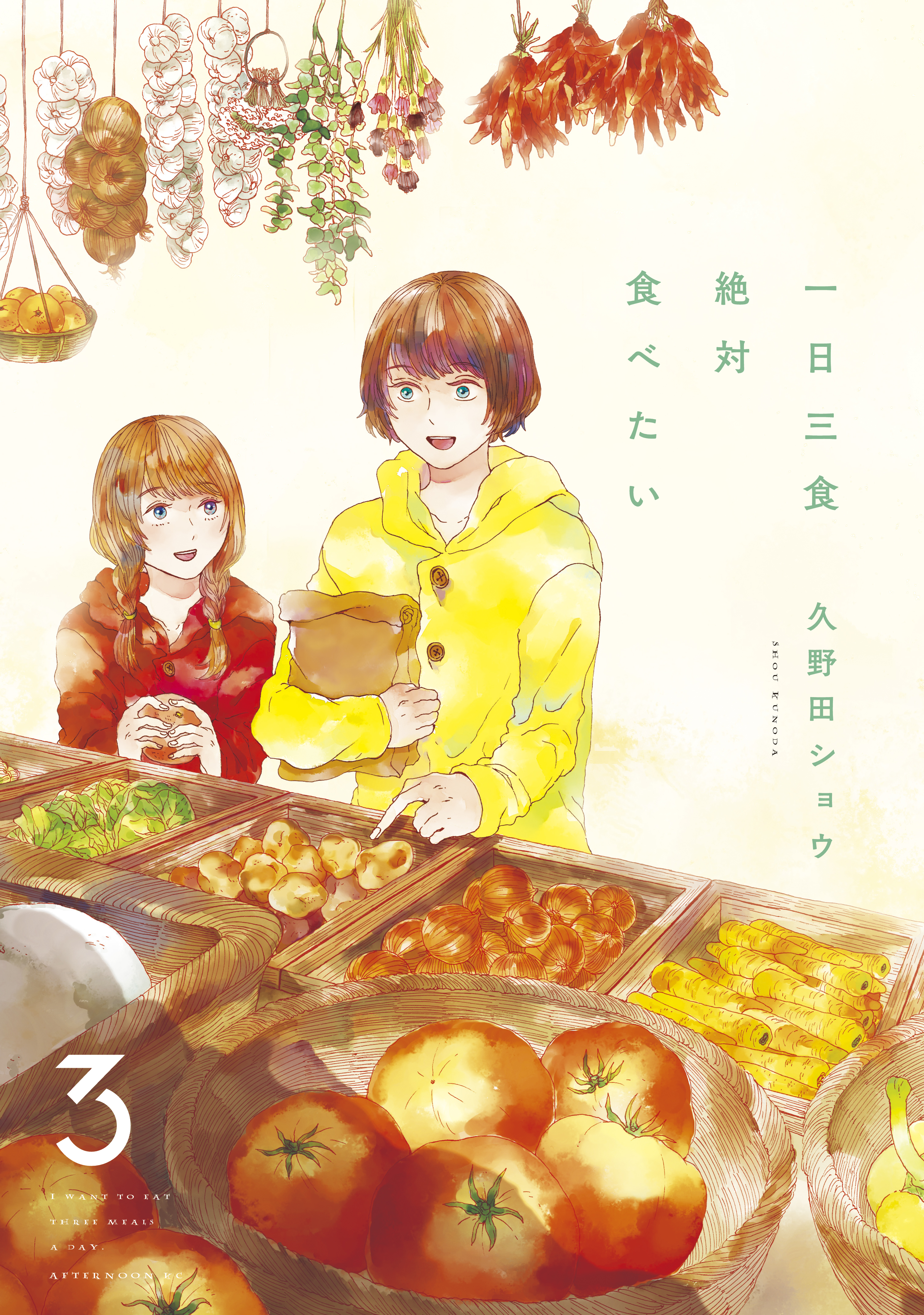 I Want to Eat Three Meals a Day