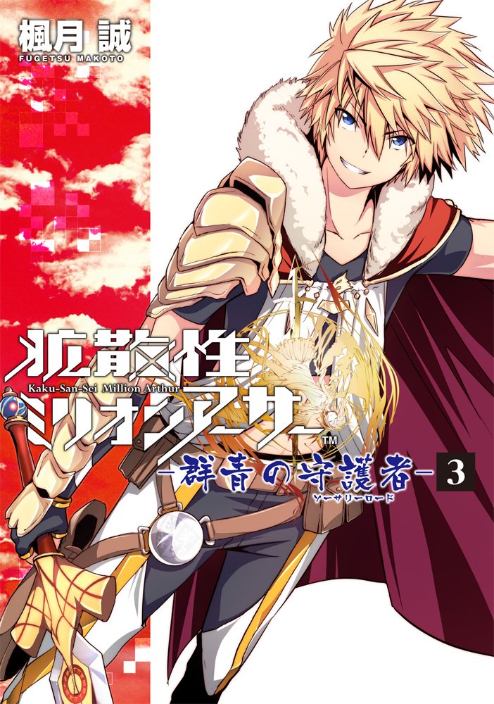 Million Arthur: The Azure Guardian (Sorcery Lord)
