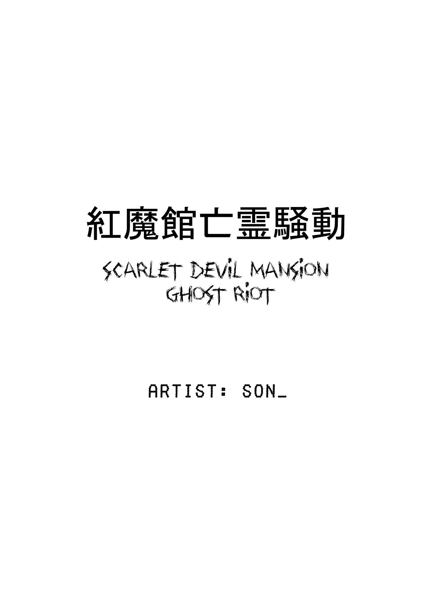 SDM Ghost Riot (Touhou Project)