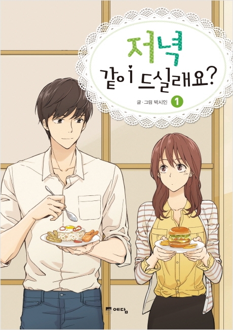 How About Having Dinner Together?