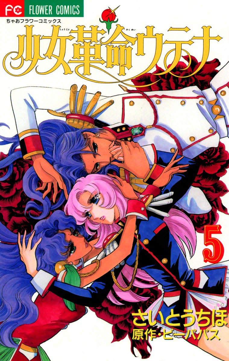 Girls' Revolution Utena