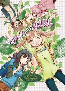 ゆりッと山GIRL