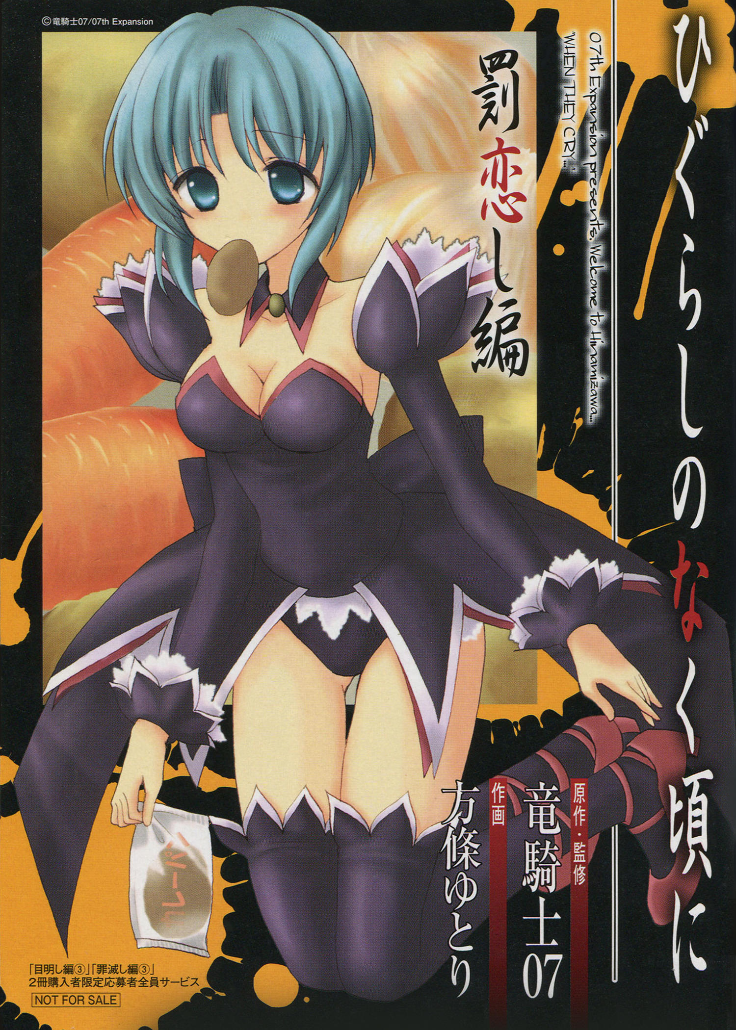 Higurashi When They Cry Punishment Love Edition