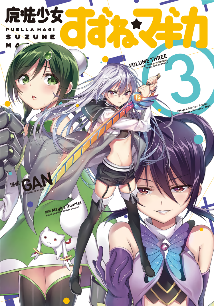 Puella Magi Suzune★Magica