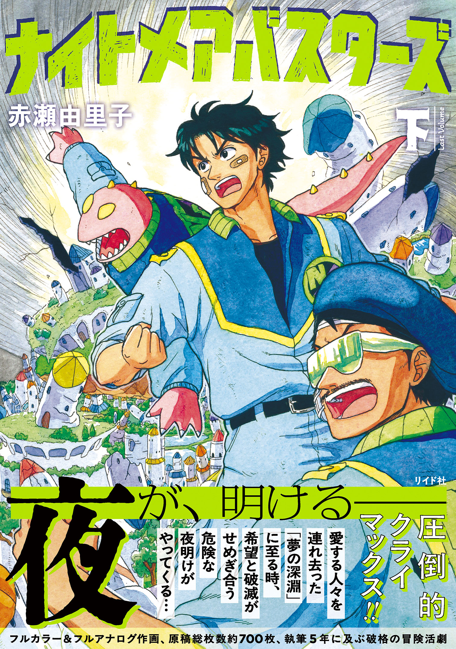 Nightmare Busters