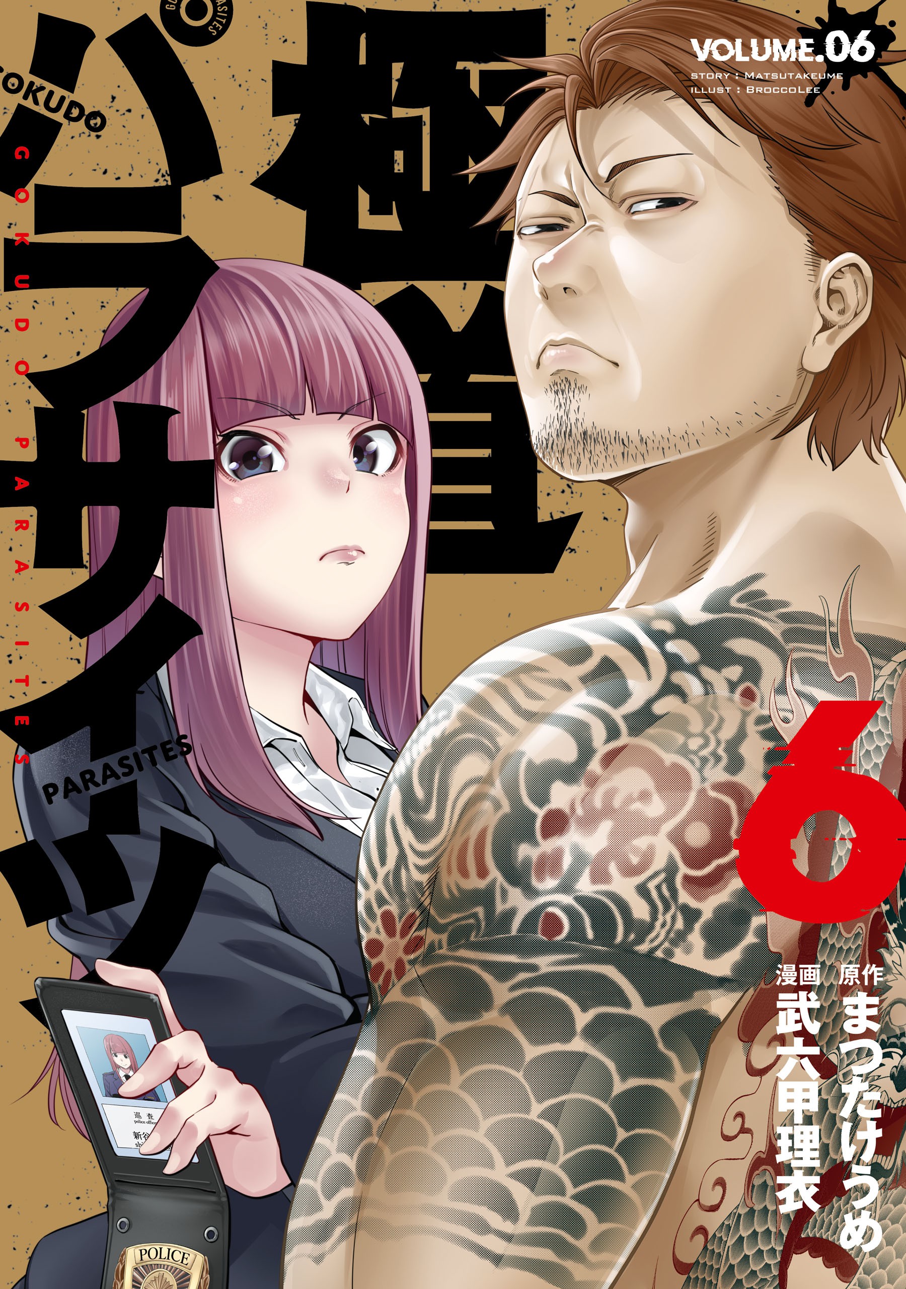 Yakuza Parasite