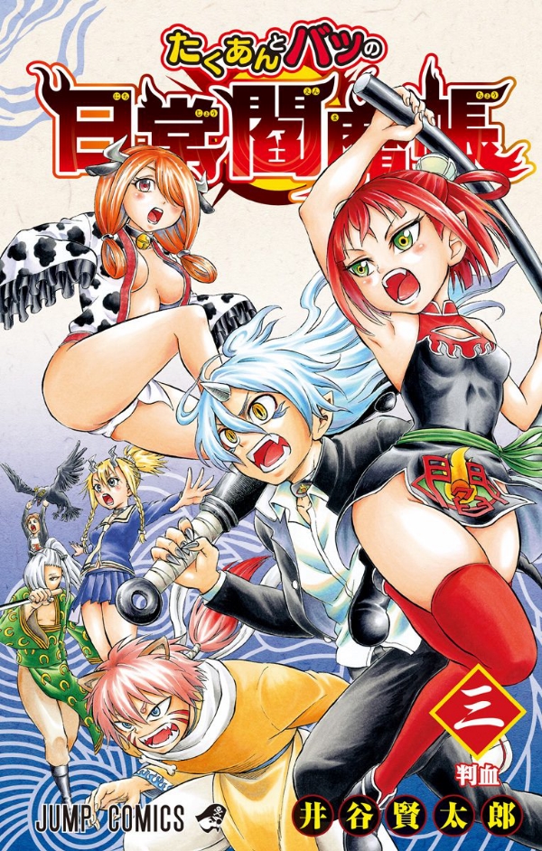 Takuan and Batsu's Daily Demon Diary