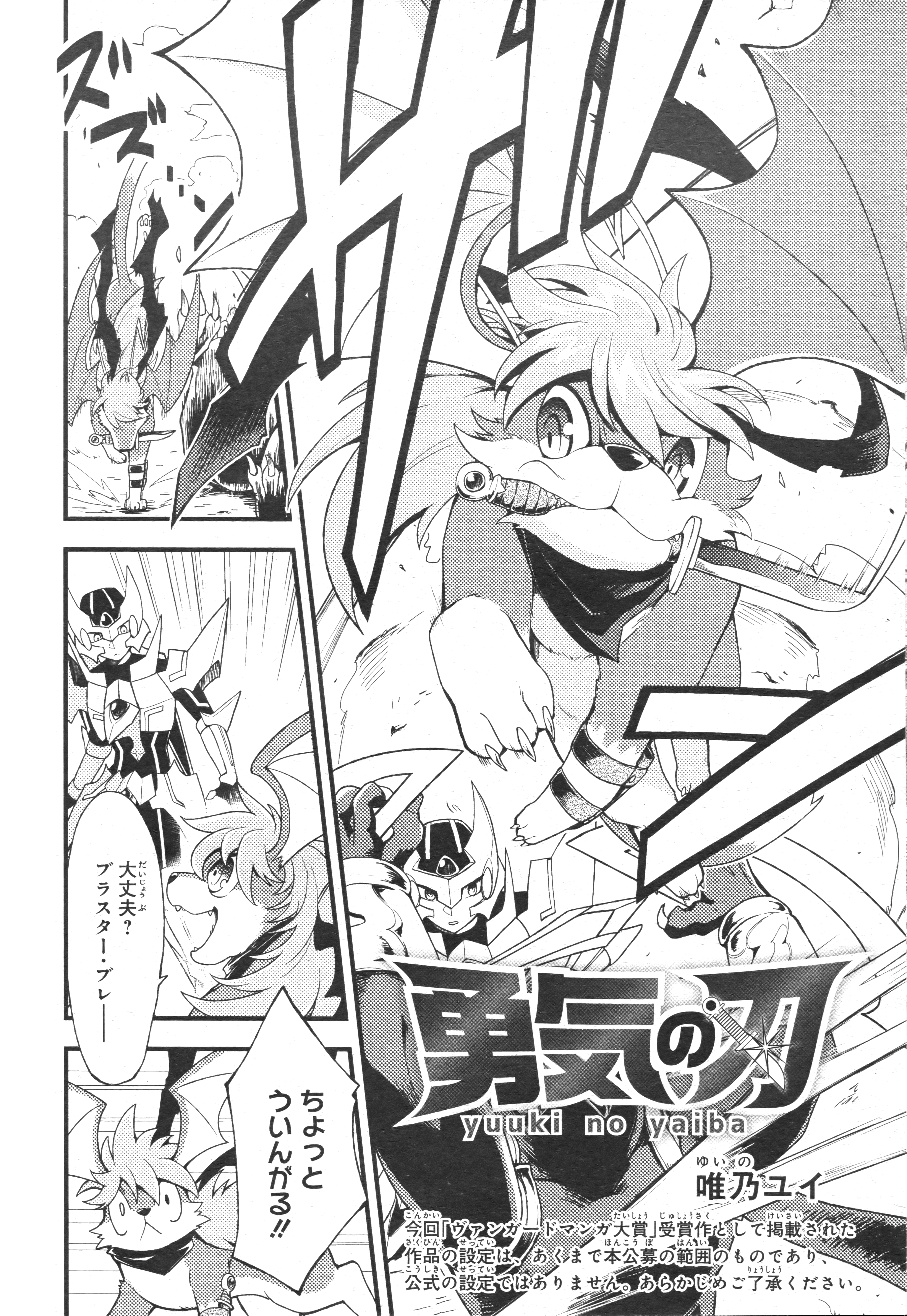 Blade of Courage