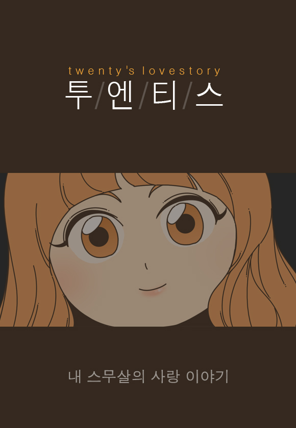 투엔티스