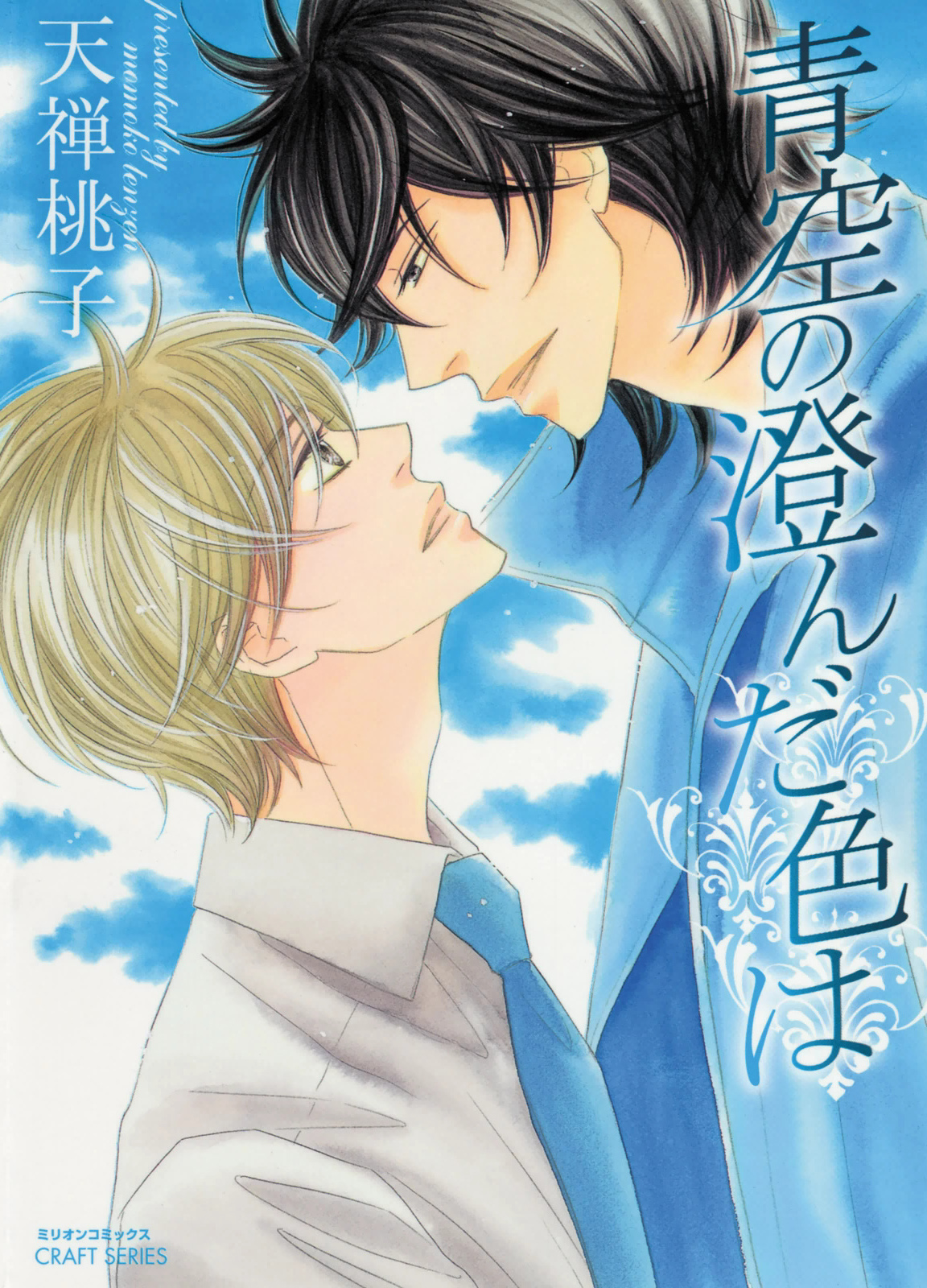 The Color Of The Clear Blue Sky
