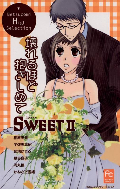Suiito 2 - Kowareruhodo Dakishimete