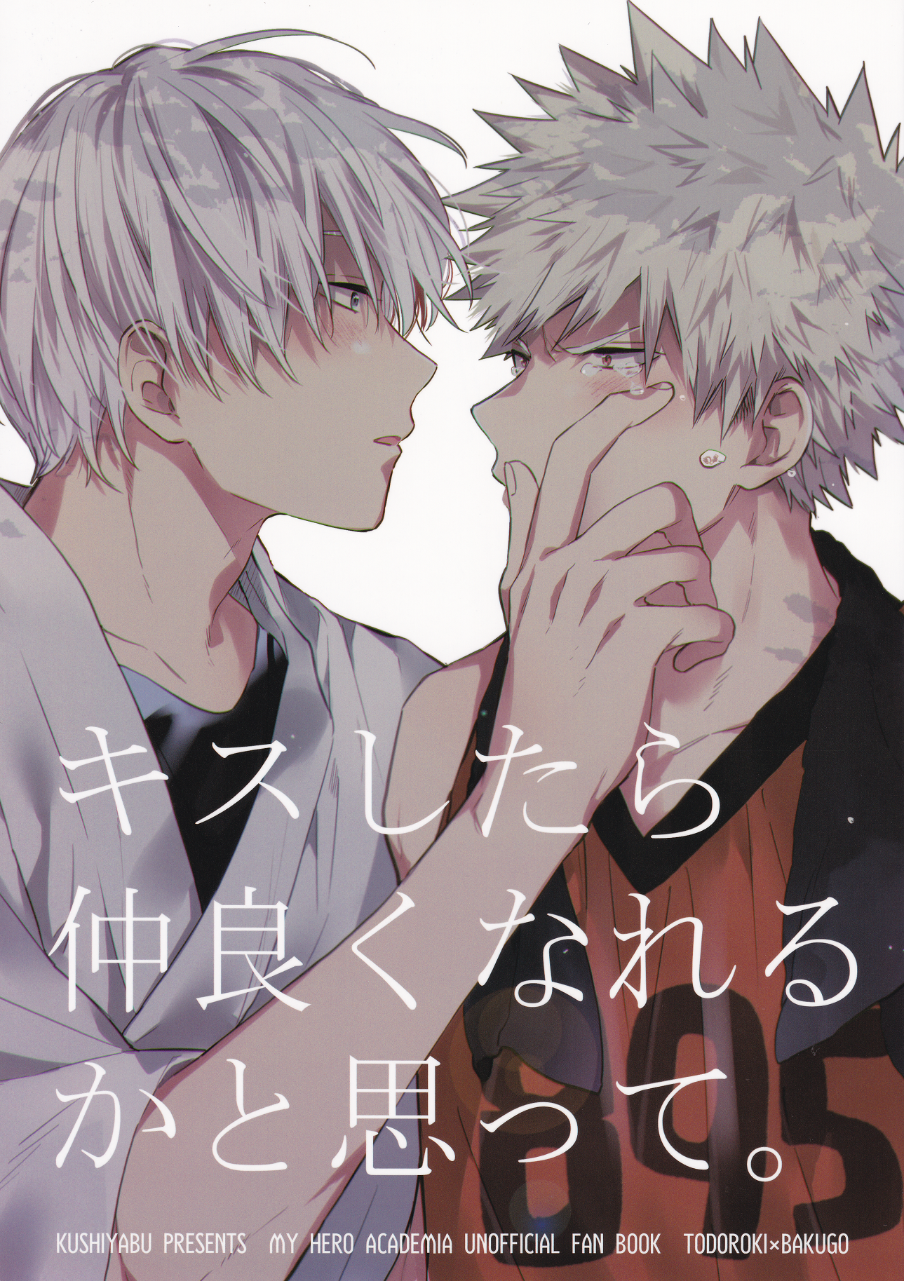 My Hero Academia - Kiss Shitara Nakayoku Nareru ka to Omotte (Doujinshi)