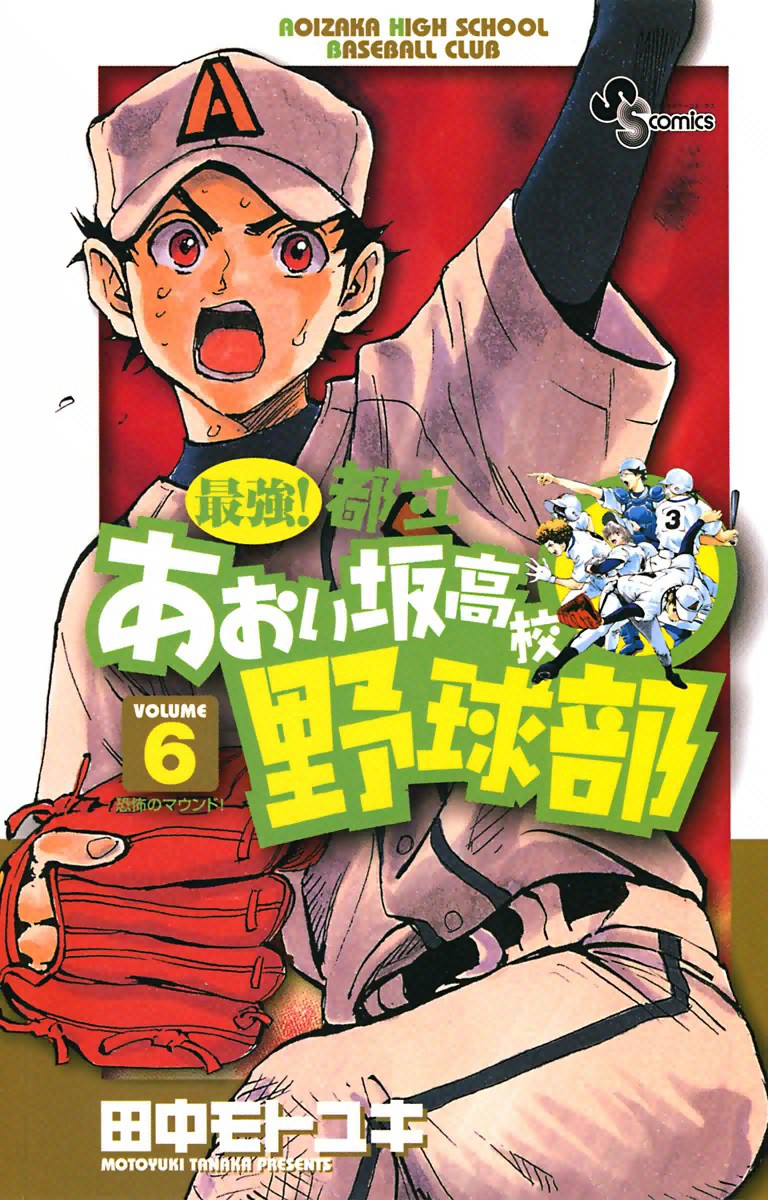 Aoizaka High School Baseball Club