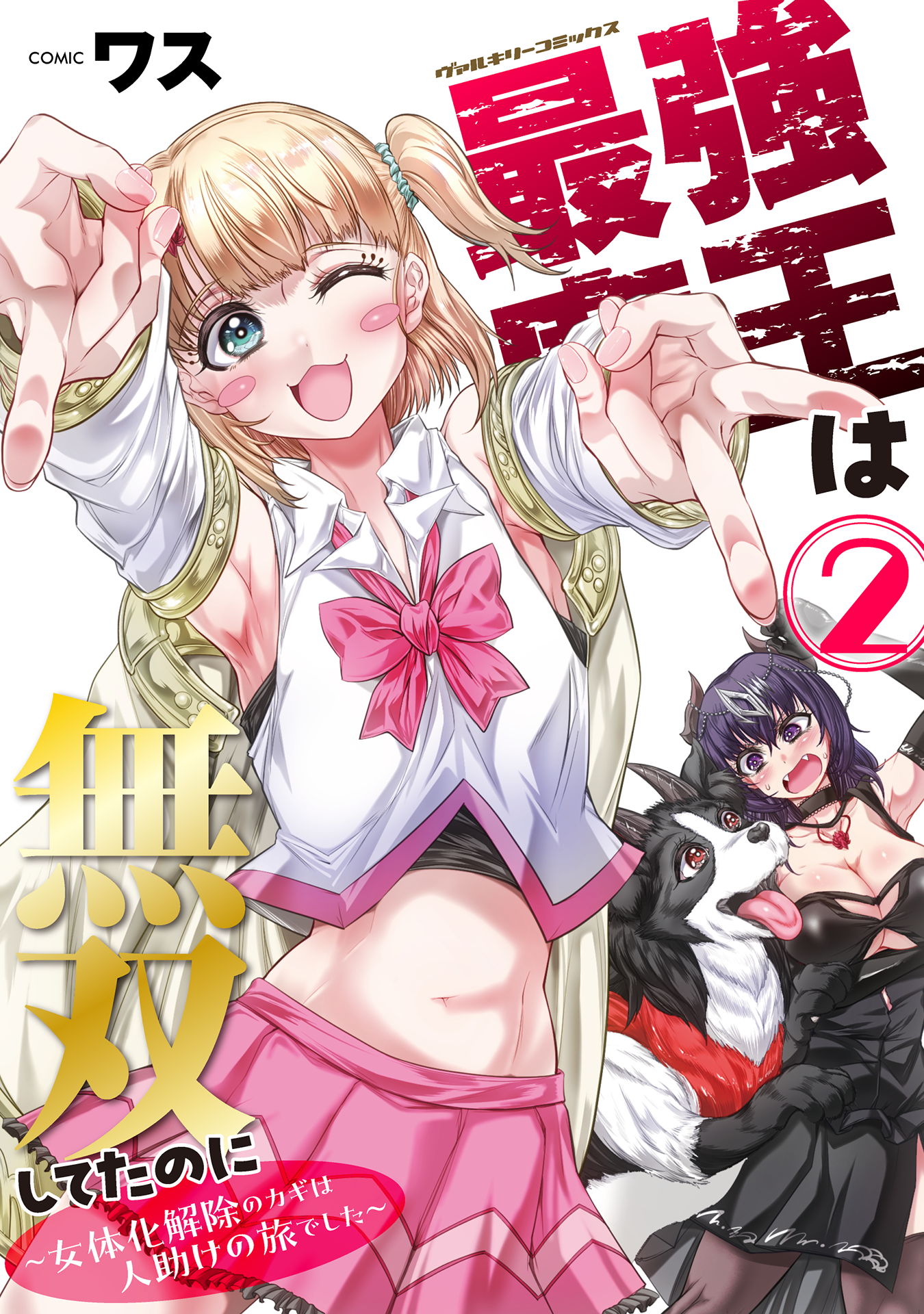 The Strongest Demon Lord was Unstoppable Before: The Key to Return to Being a Man Lies in a Journey of Helping People