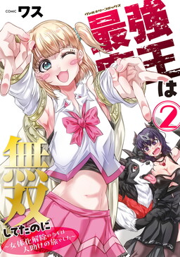 The Strongest Demon Lord was Unstoppable Before: The Key to Return to Being a Man Lies in a Journey of Helping People