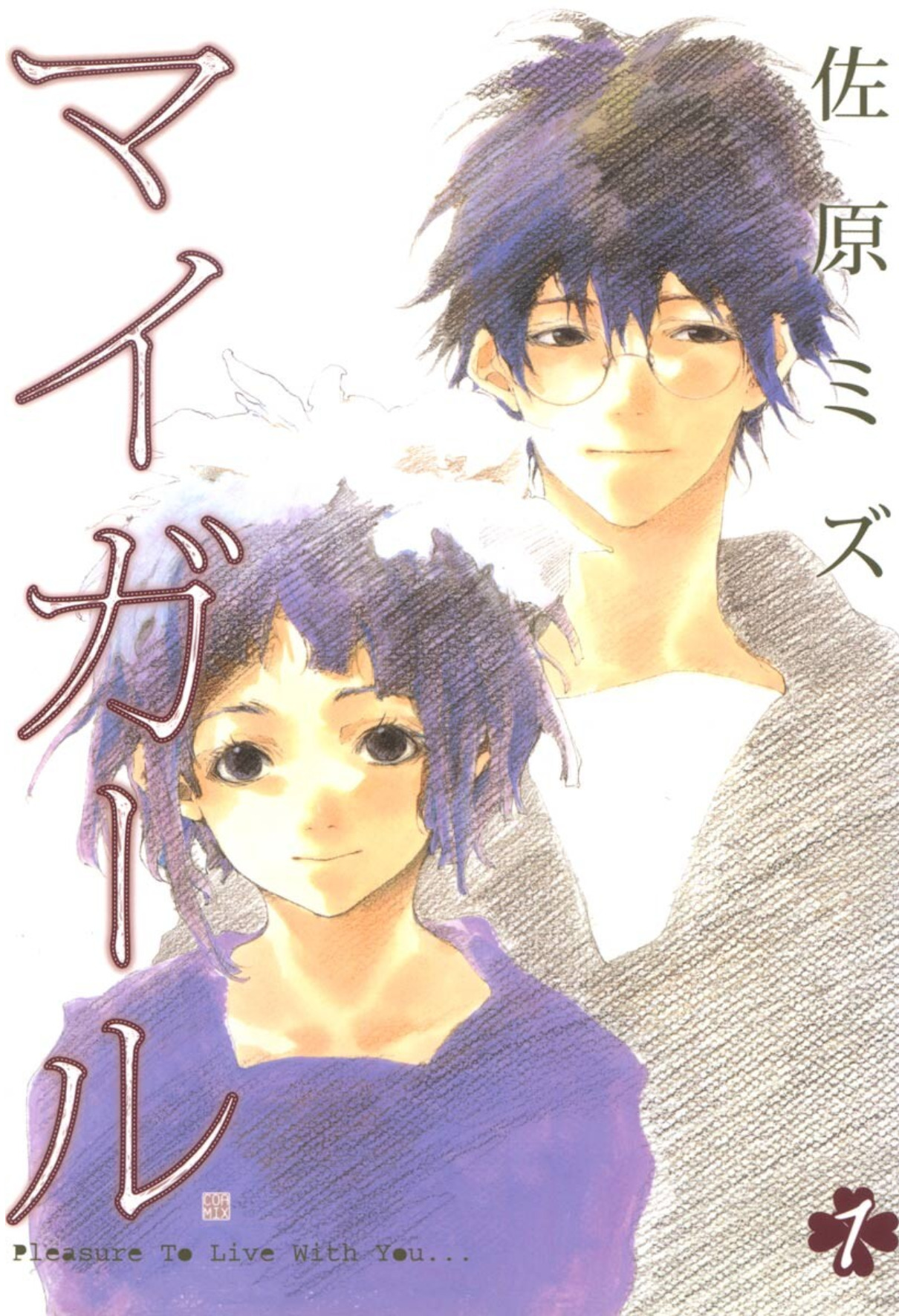 My Girl (Sahara Mizu)