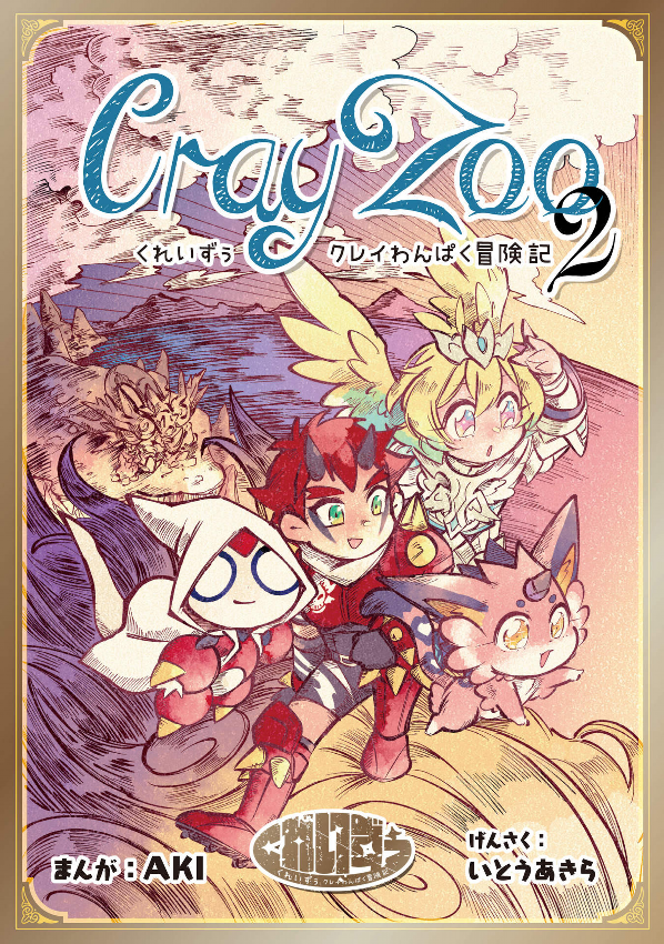 Cray ZOO - Mischievous Adventures in Cray