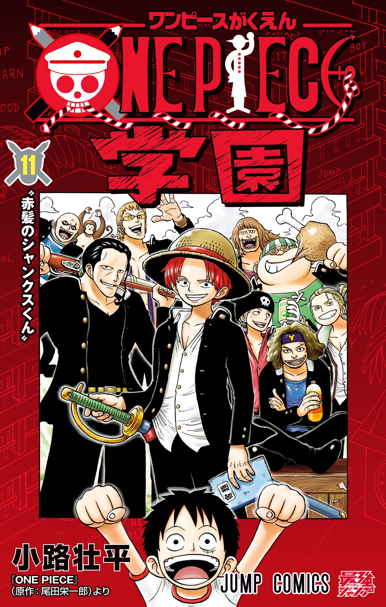 One Piece School