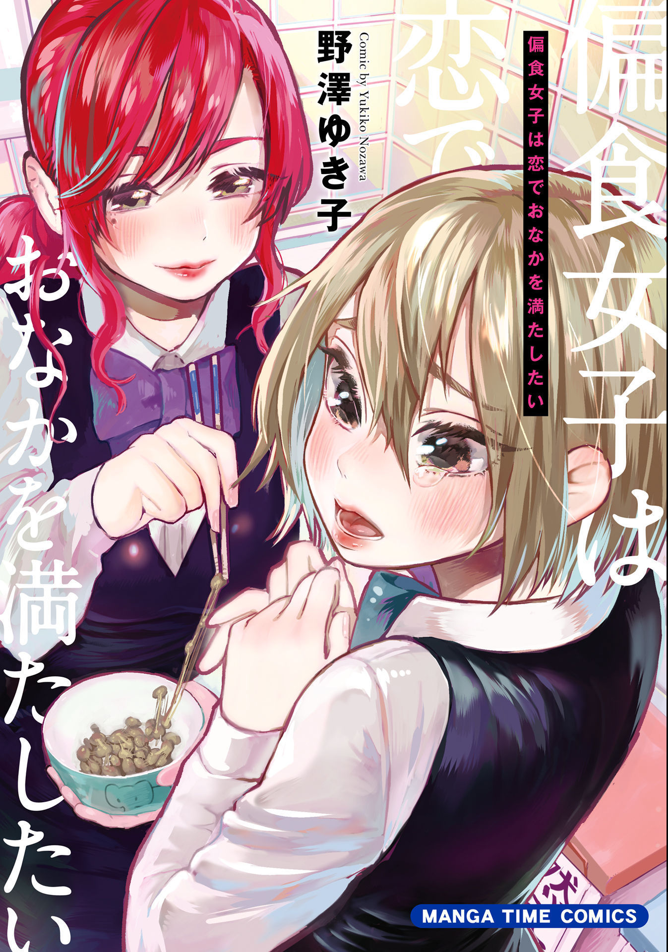 A Picky Eater Wants to Fill Her Stomach with Love