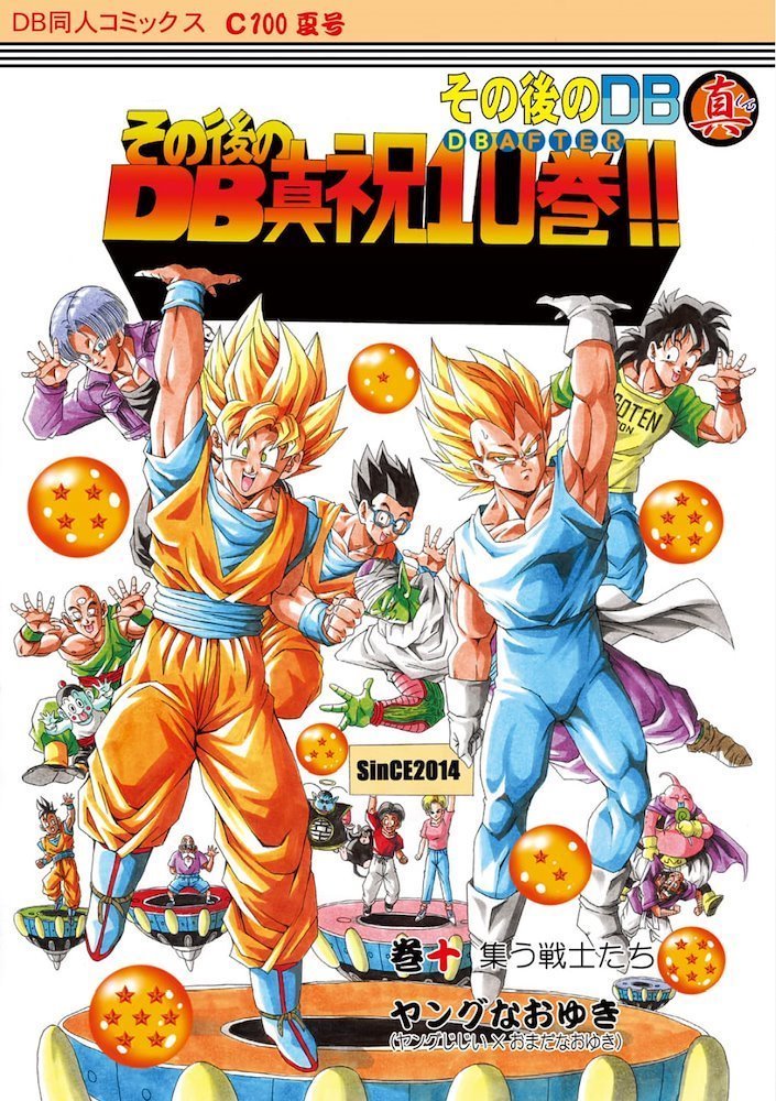 Shin Dragon Ball After