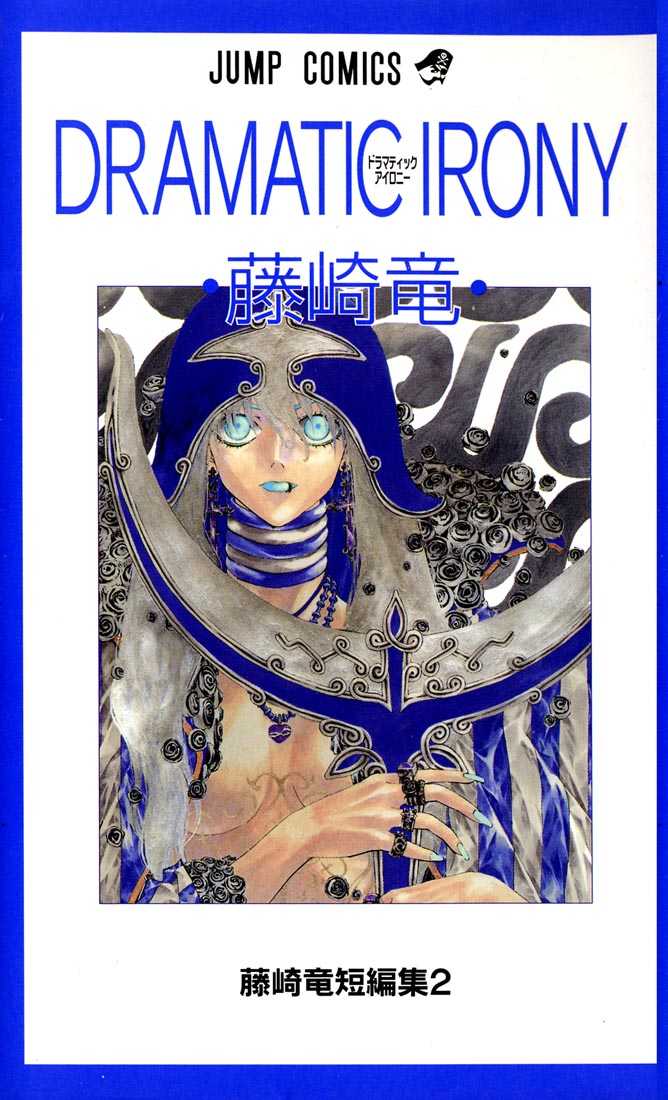 Dramatic Irony ~ Fujisaki Ryuu Short Stories 2