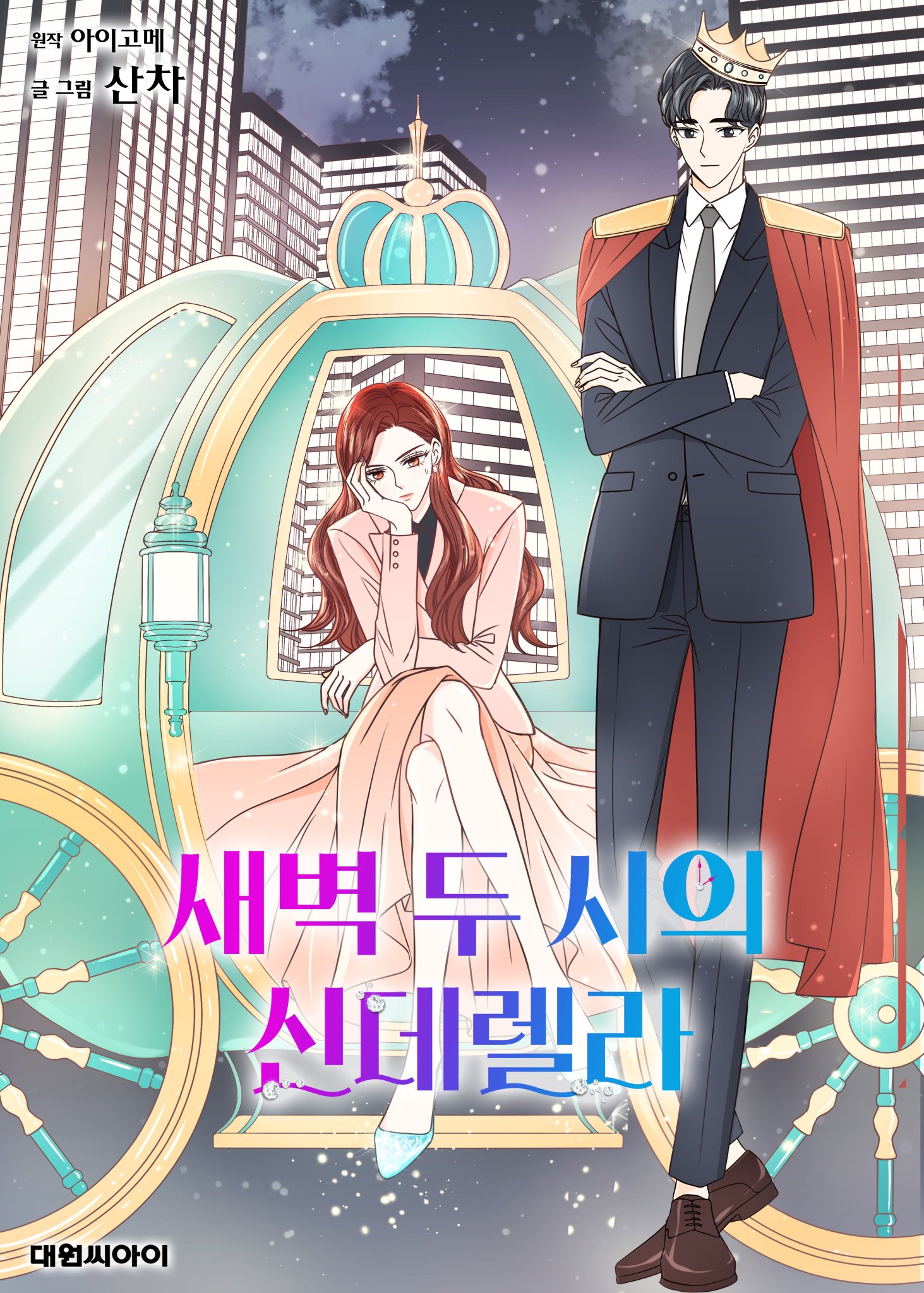 Cinderella in the morning