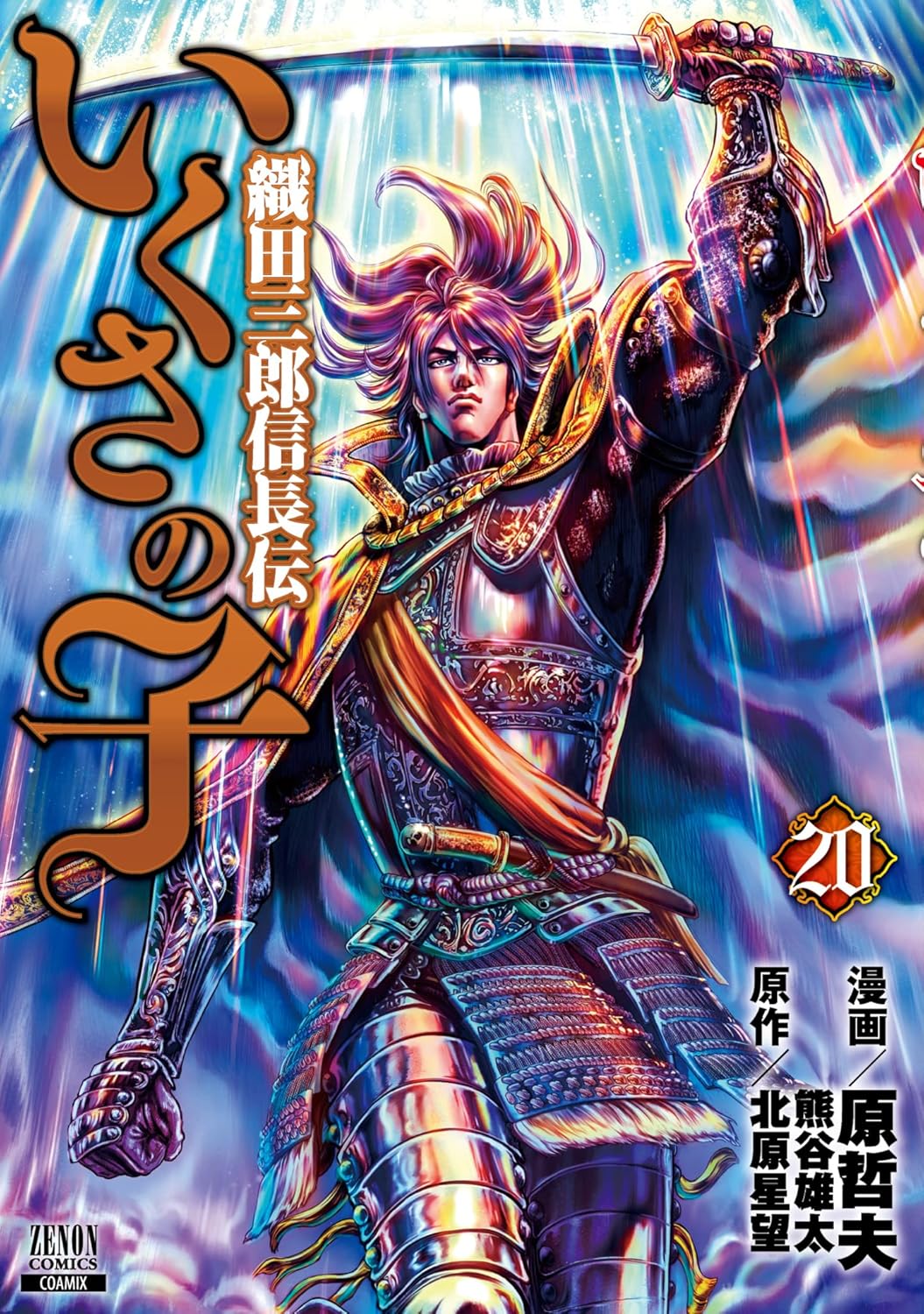 Child of War: The Life of Oda Saburou Nobunaga