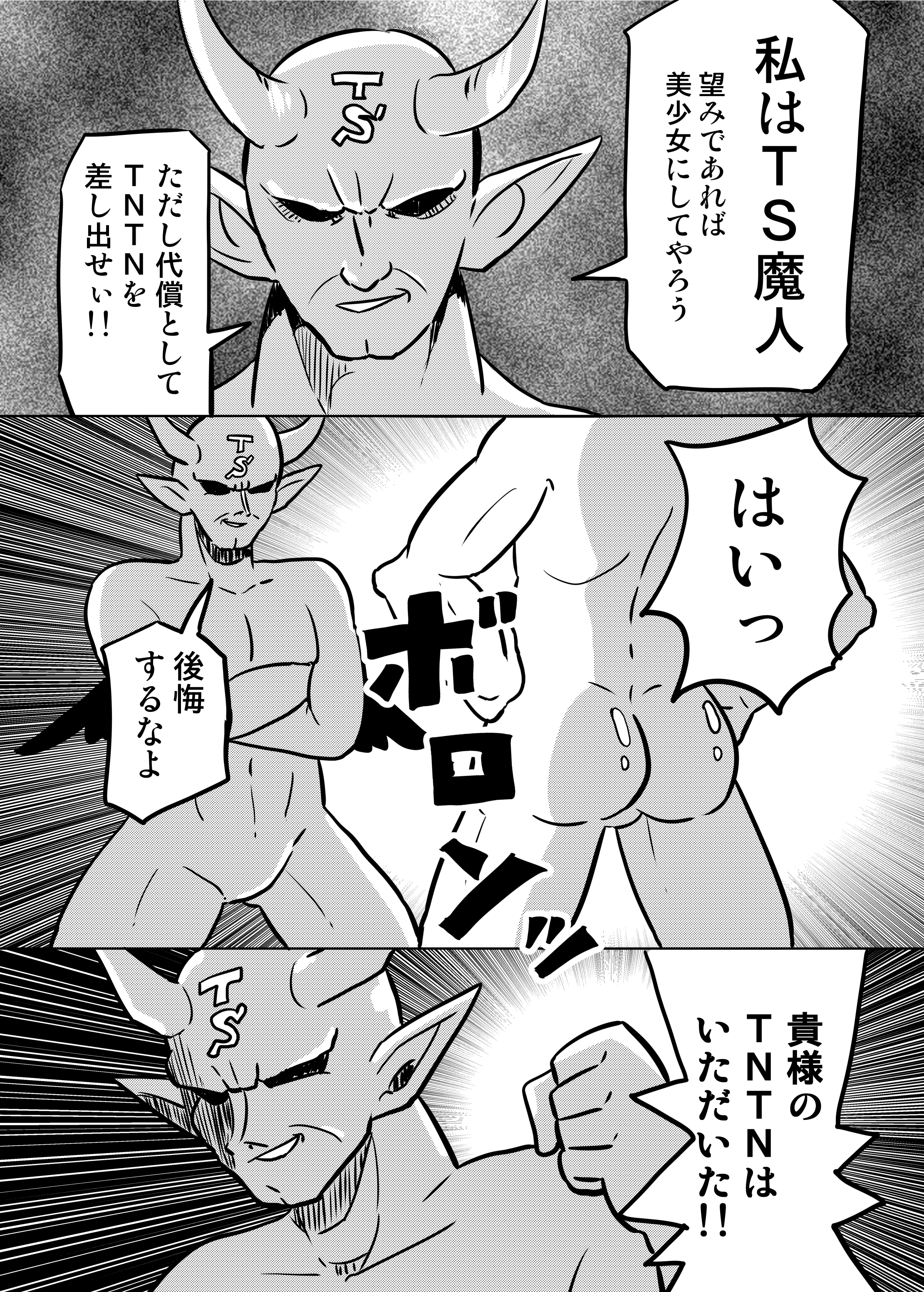 Zero Downsides Genderswap Devil