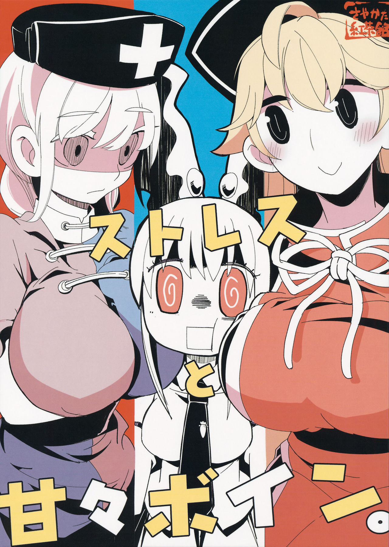 (C91) Stress and a Sugary Bosom (Touhou Project)