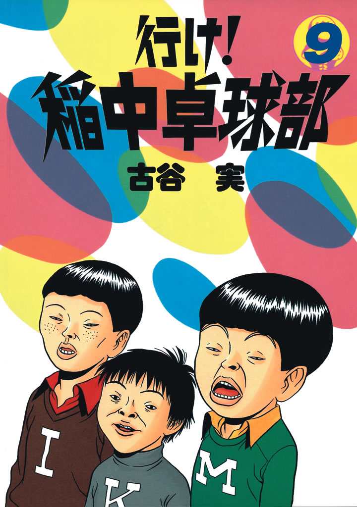 Go! Ina Junior High Ping-Pong Club